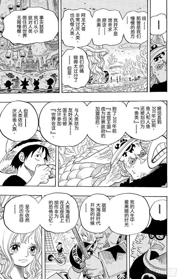 第620话 憧憬的游园地 第13页