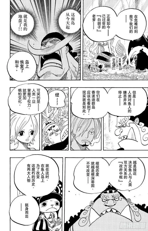 第620话 憧憬的游园地 第14页