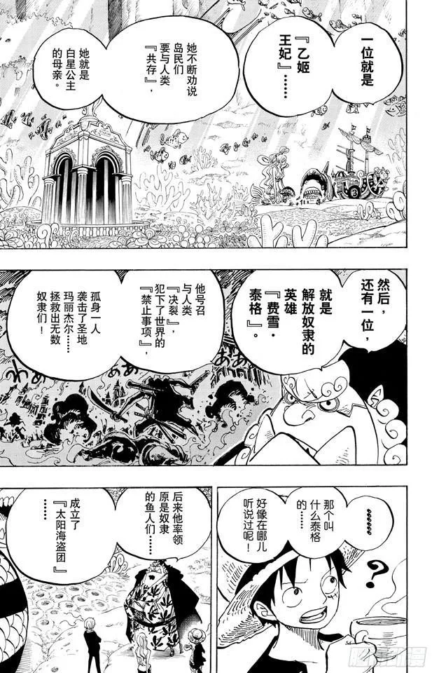 第620话 憧憬的游园地 第15页