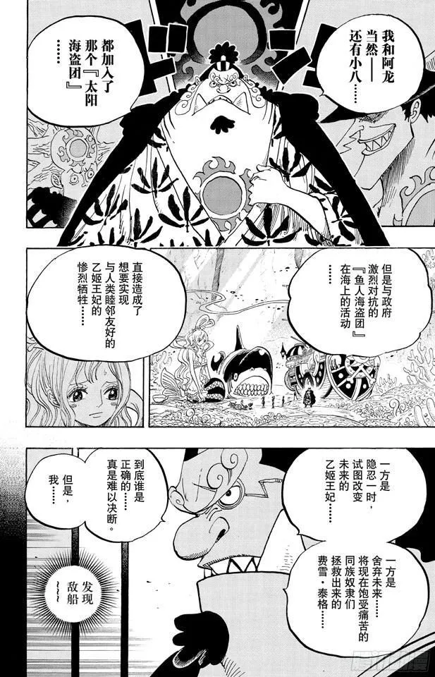 第620话 憧憬的游园地 第16页