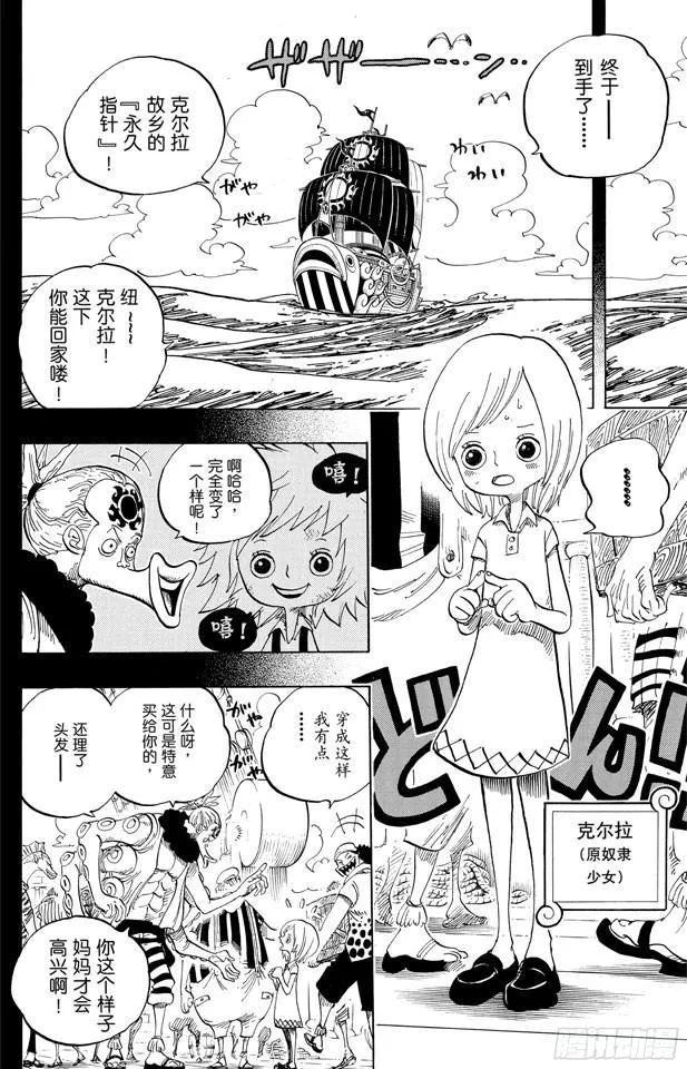 第622话 太阳海盗团 第2页