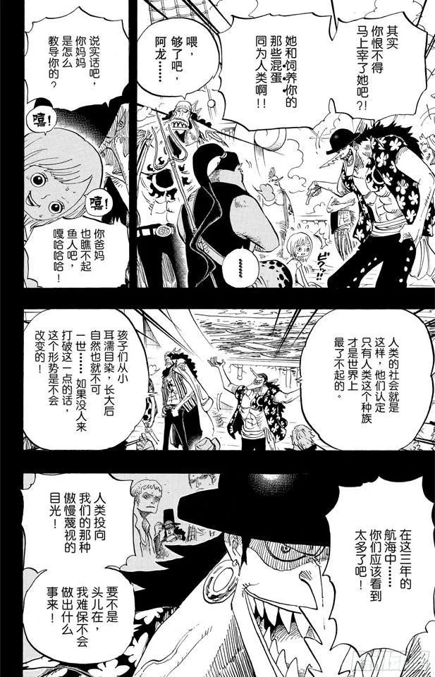 第622话 太阳海盗团 第4页