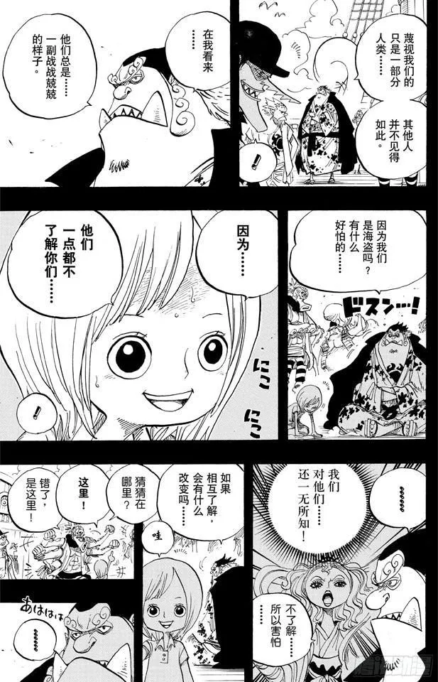 第622话 太阳海盗团 第5页