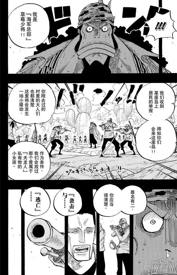 第622话 太阳海盗团 第10页