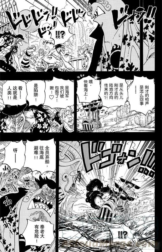 第622话 太阳海盗团 第11页