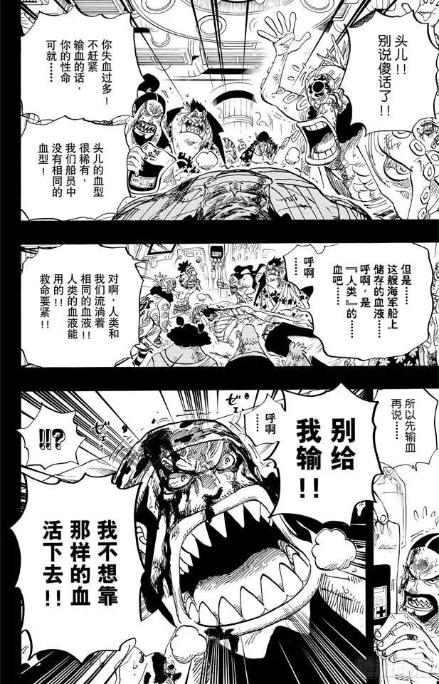 第622话 太阳海盗团 第14页