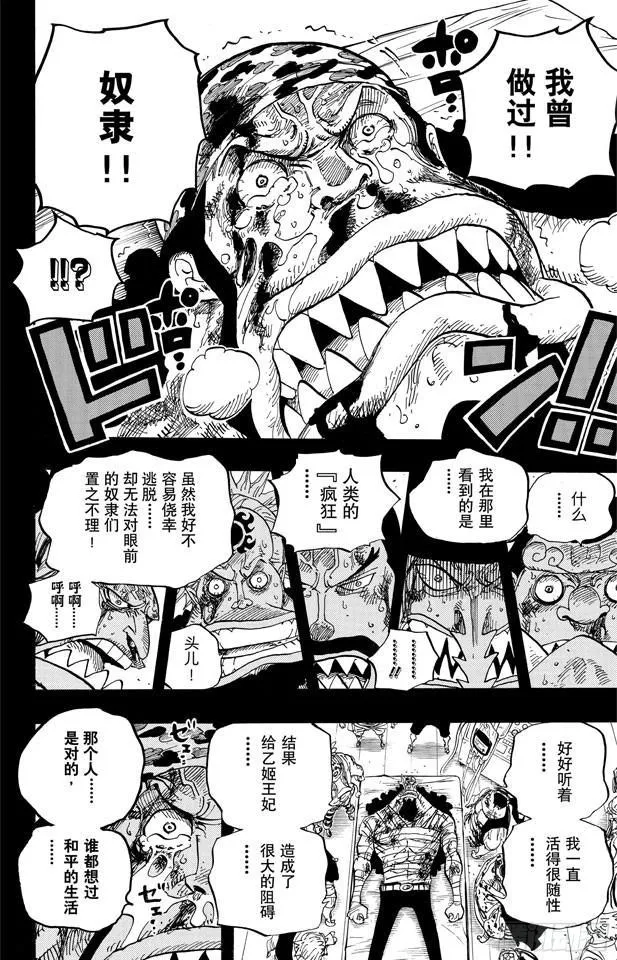 第622话 太阳海盗团 第16页
