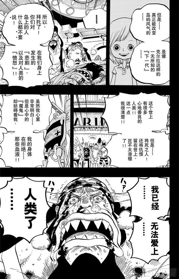 第622话 太阳海盗团 第17页