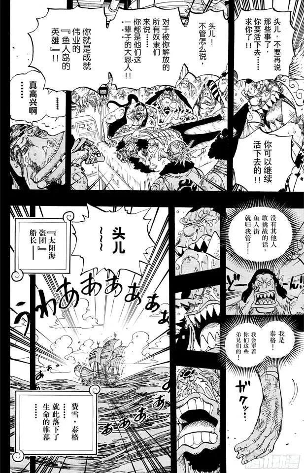 第622话 太阳海盗团 第18页
