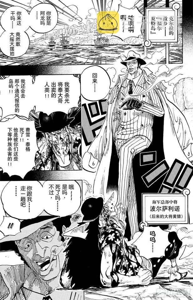 第622话 太阳海盗团 第19页