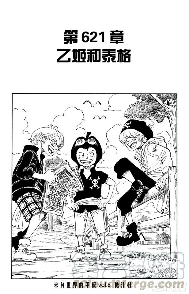 第621话 乙姬和泰格 第1页