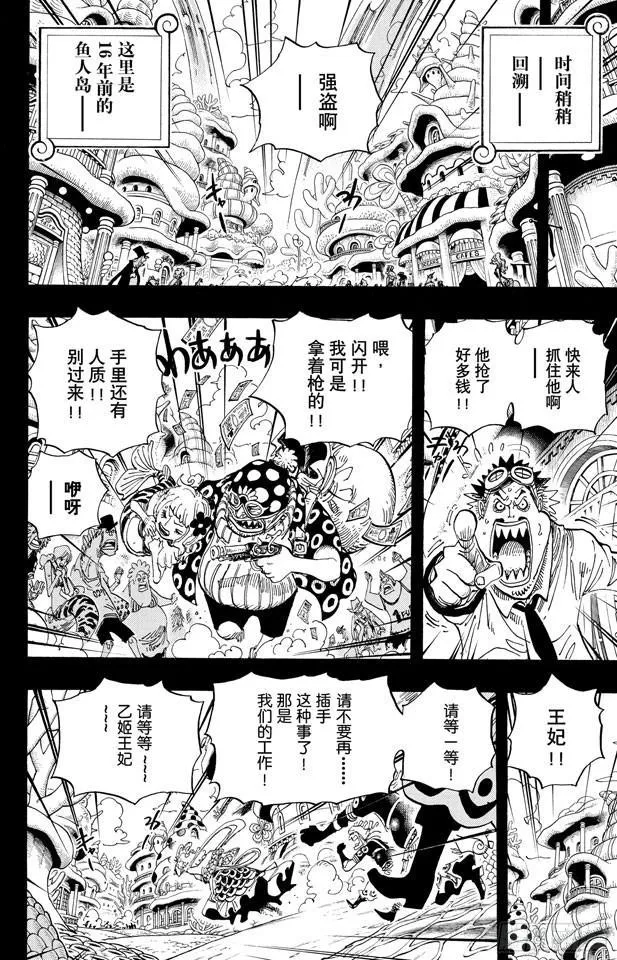 第621话 乙姬和泰格 第2页