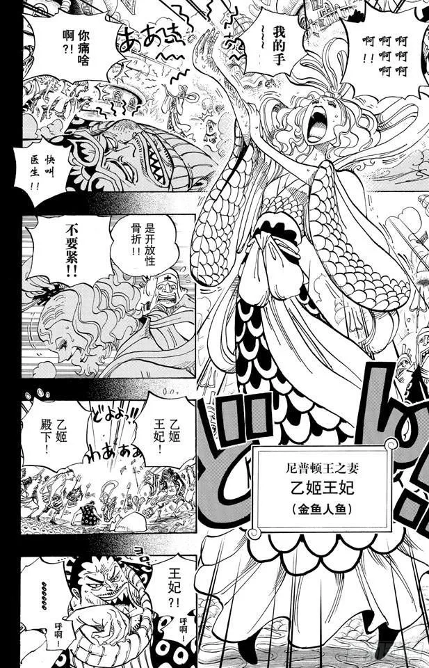 第621话 乙姬和泰格 第4页