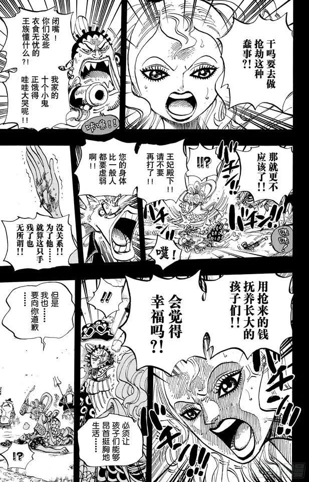 第621话 乙姬和泰格 第5页