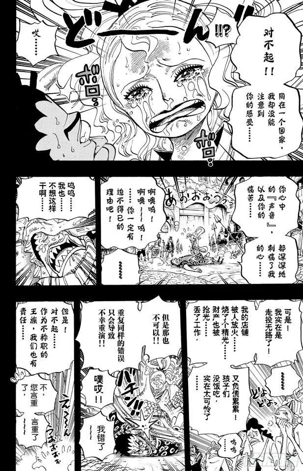 第621话 乙姬和泰格 第6页
