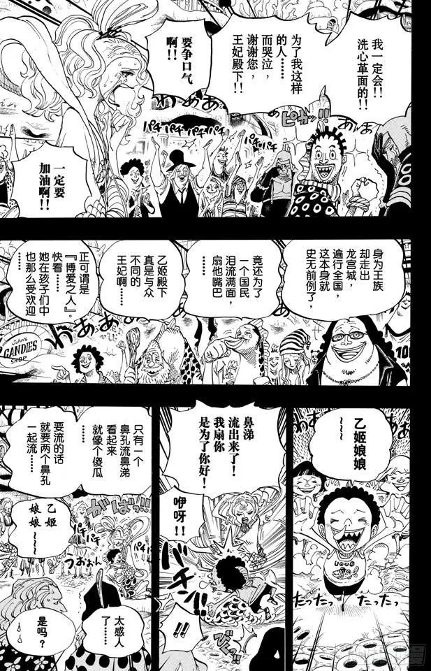第621话 乙姬和泰格 第7页