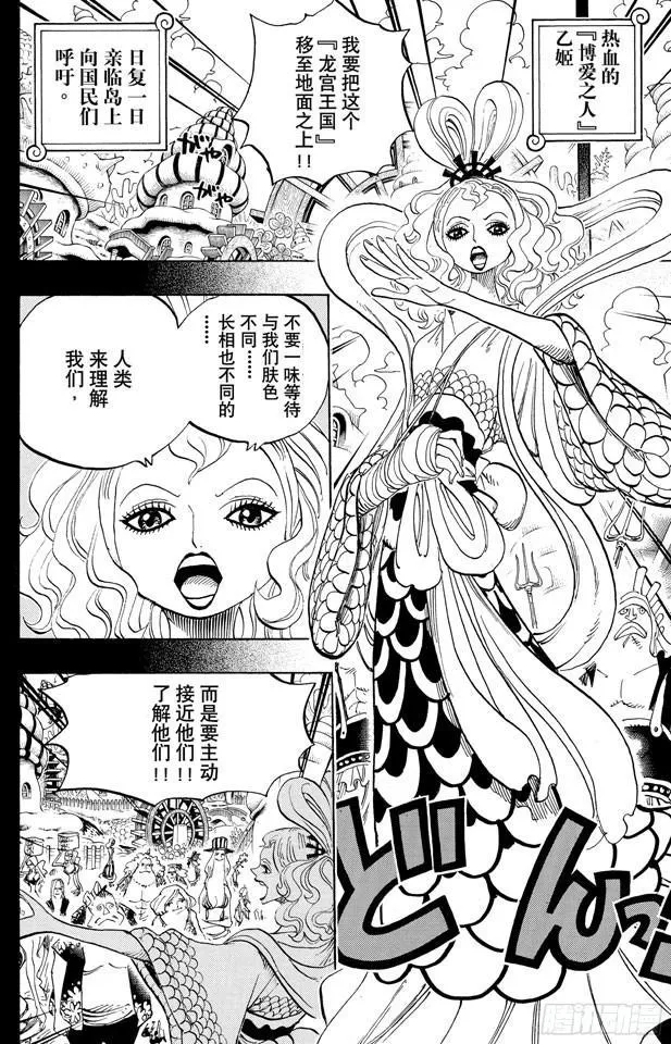 第621话 乙姬和泰格 第8页