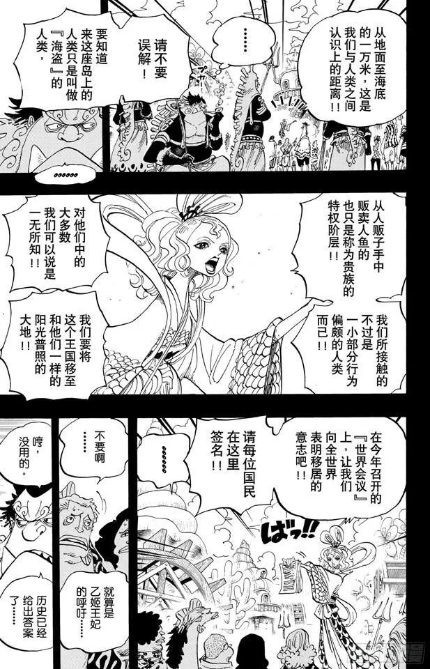 第621话 乙姬和泰格 第9页