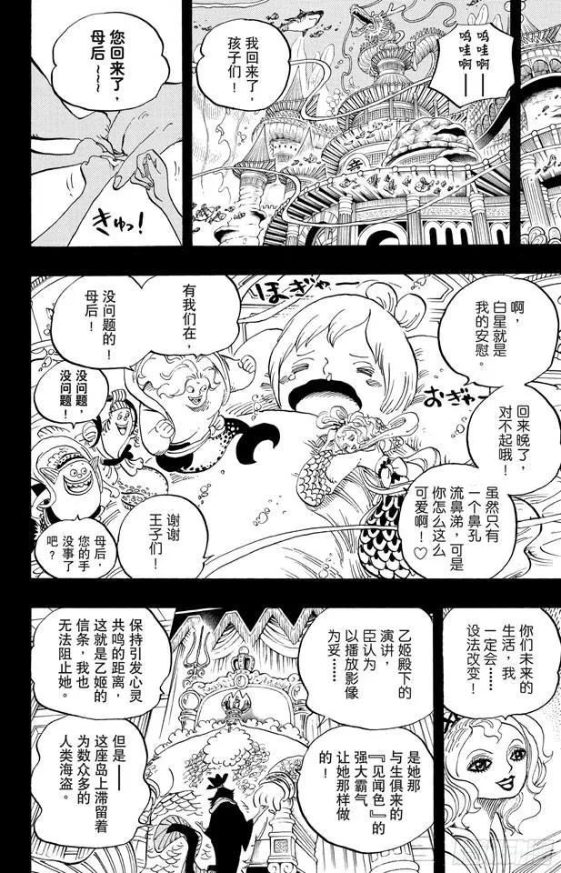 第621话 乙姬和泰格 第10页