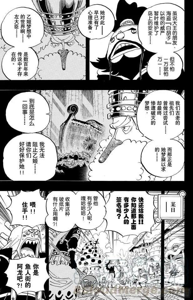 第621话 乙姬和泰格 第11页