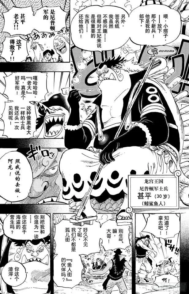 第621话 乙姬和泰格 第13页