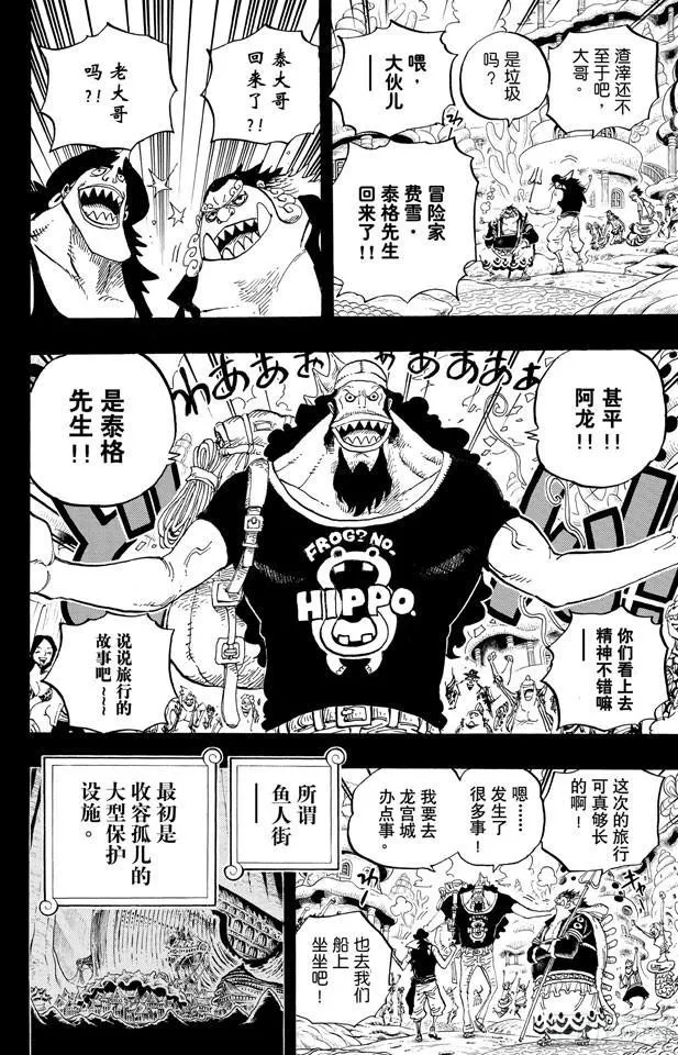 第621话 乙姬和泰格 第14页