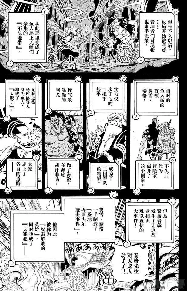 第621话 乙姬和泰格 第15页