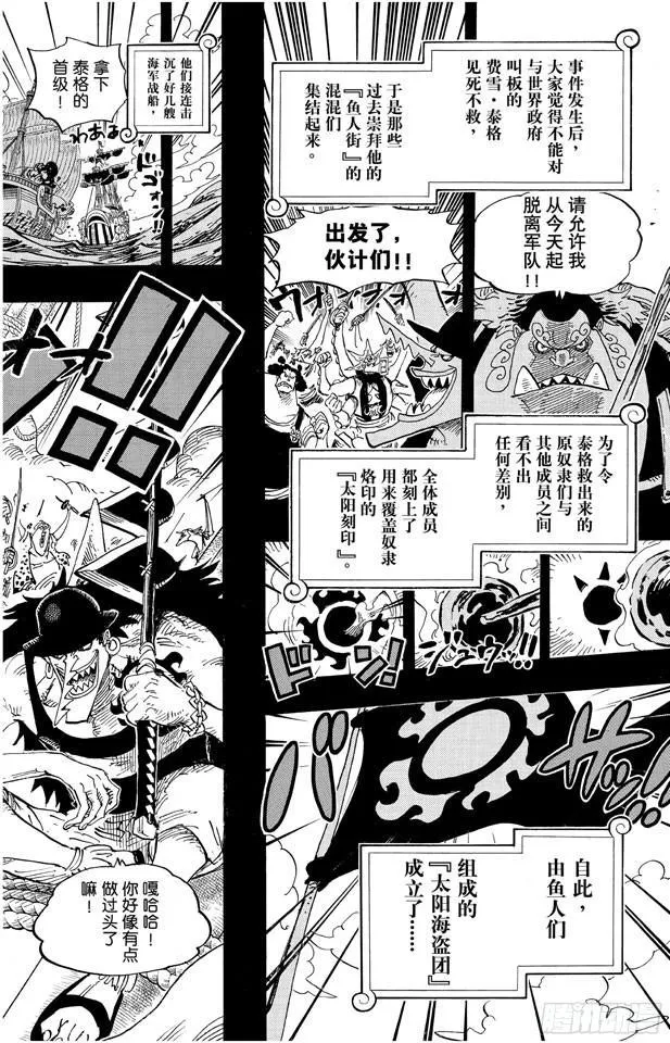 第621话 乙姬和泰格 第16页