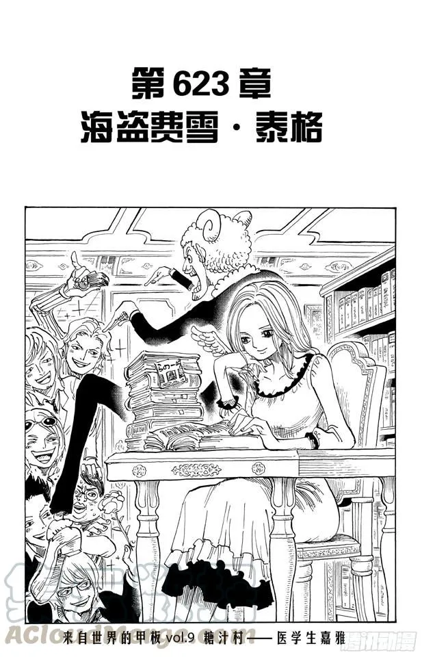 第623话 海盗费雪?泰格 第1页