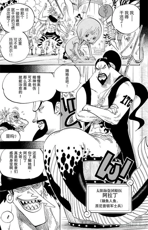 第623话 海盗费雪?泰格 第3页
