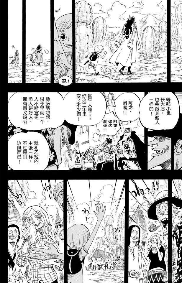 第623话 海盗费雪?泰格 第8页