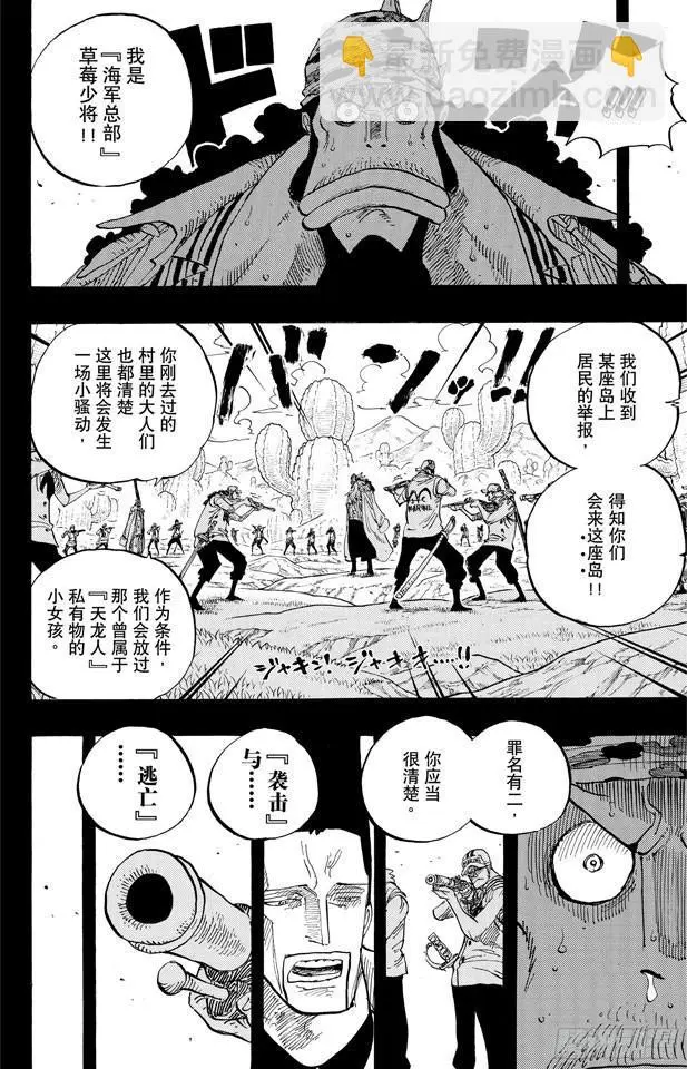 第623话 海盗费雪?泰格 第10页
