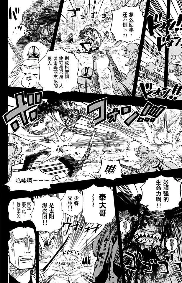 第623话 海盗费雪?泰格 第12页