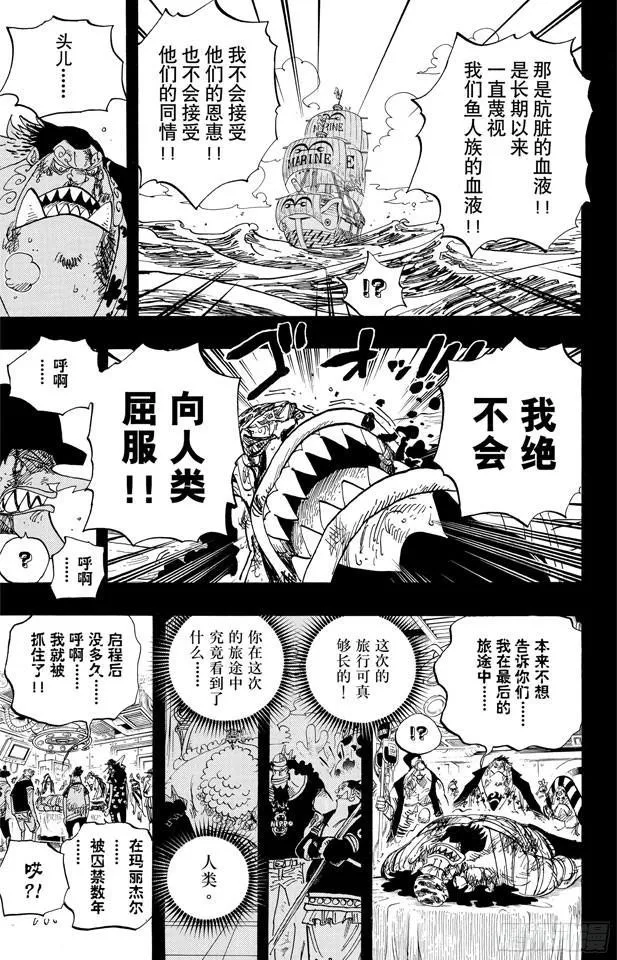 第623话 海盗费雪?泰格 第15页
