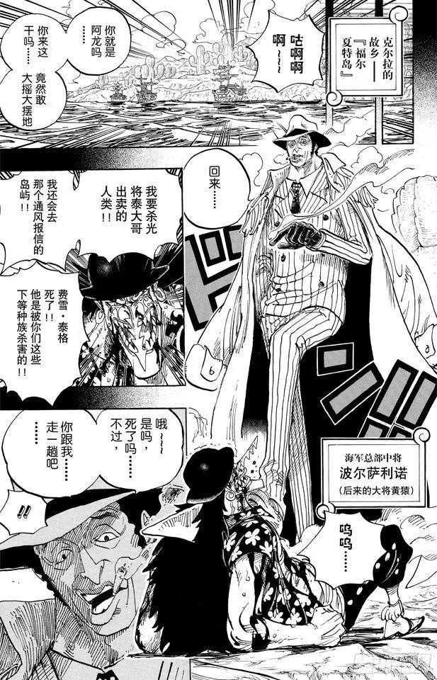 第623话 海盗费雪?泰格 第19页