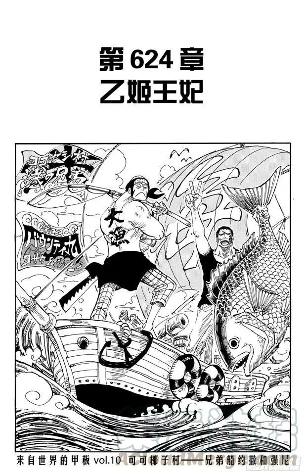第624话 乙姬王妃 第1页