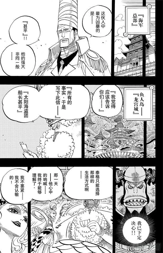 第624话 乙姬王妃 第5页