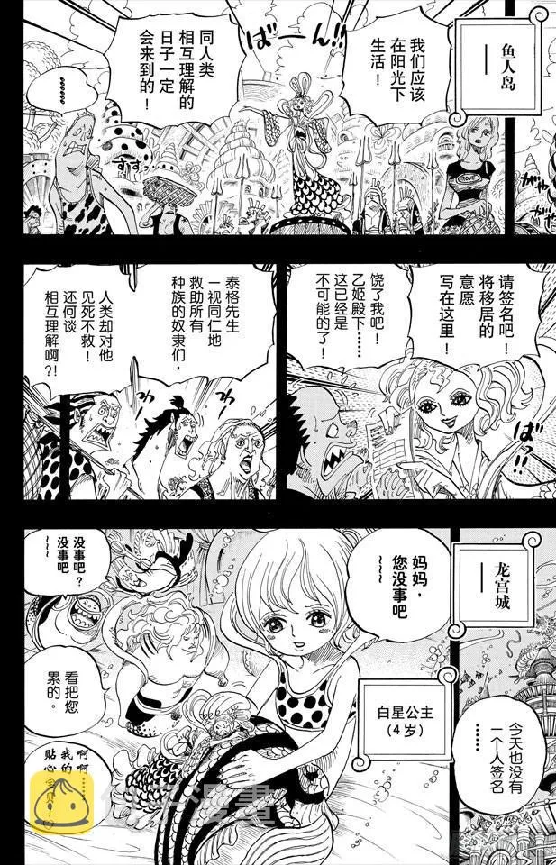 第624话 乙姬王妃 第6页