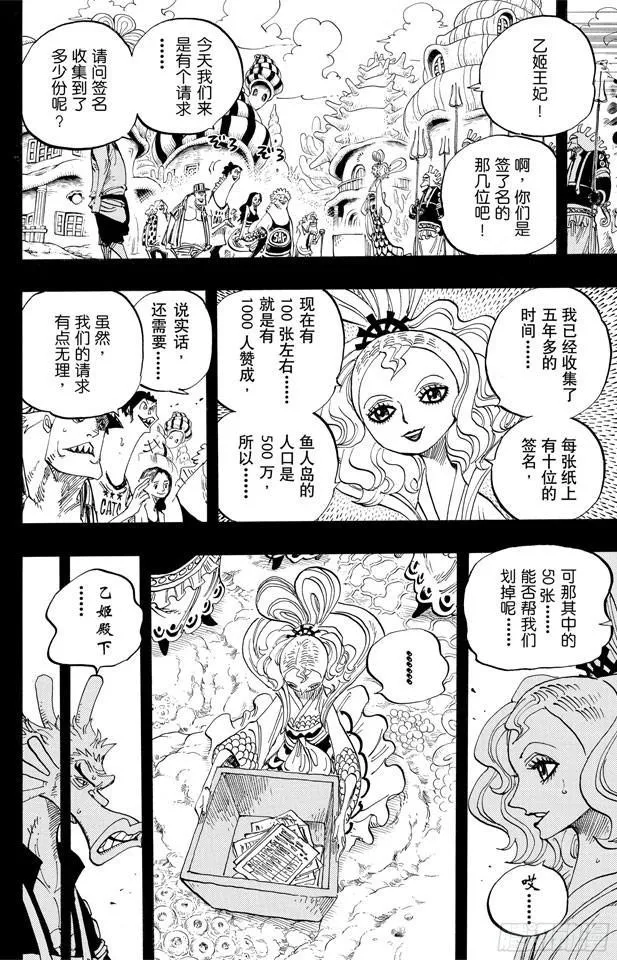 第624话 乙姬王妃 第8页