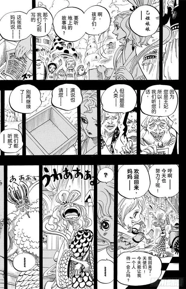 第624话 乙姬王妃 第9页