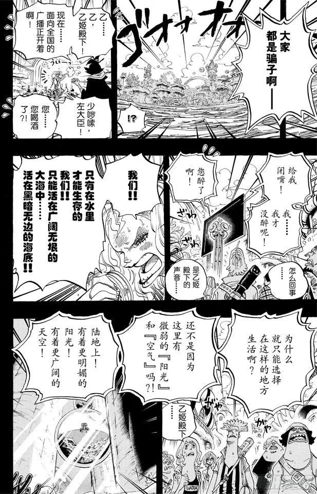 第624话 乙姬王妃 第10页