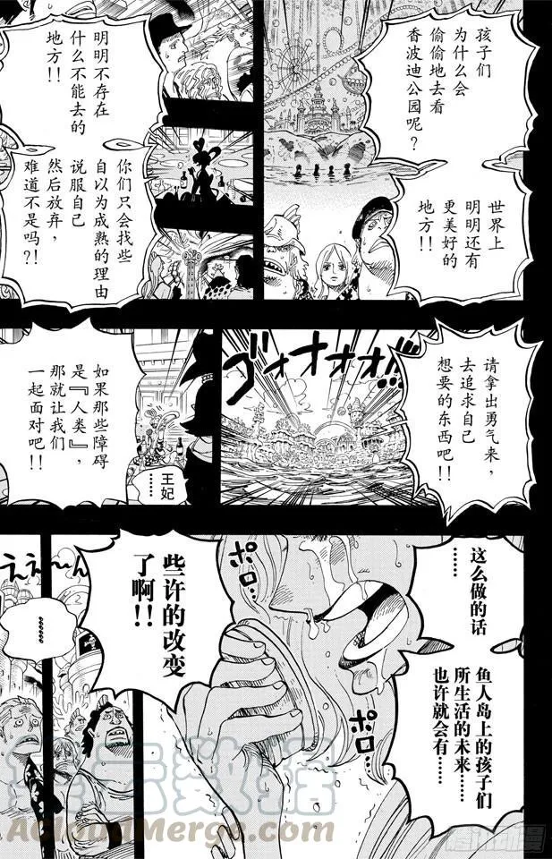 第624话 乙姬王妃 第11页