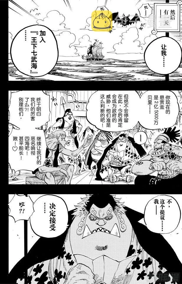 第624话 乙姬王妃 第12页