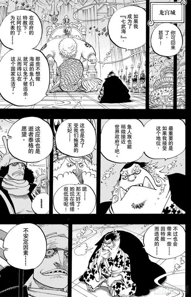 第624话 乙姬王妃 第13页