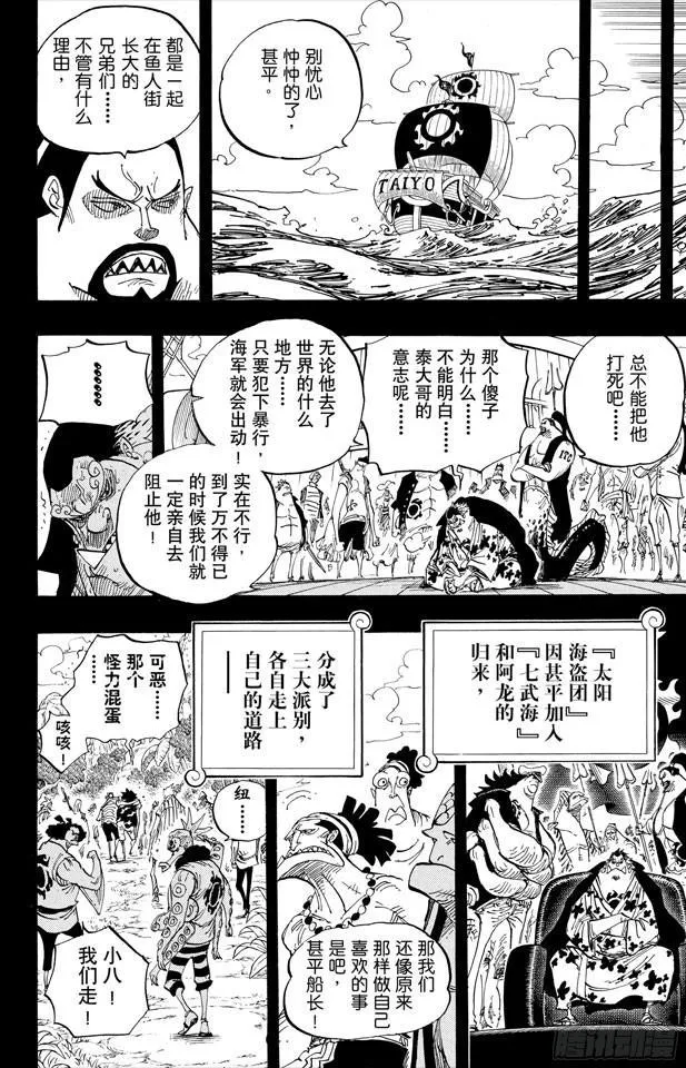 第624话 乙姬王妃 第16页