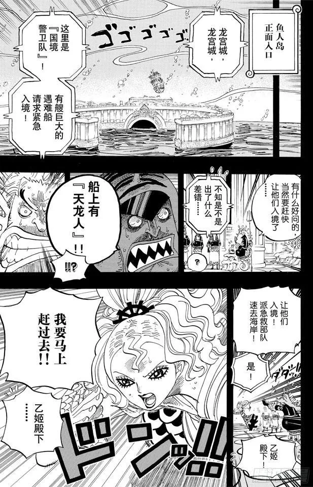第624话 乙姬王妃 第17页