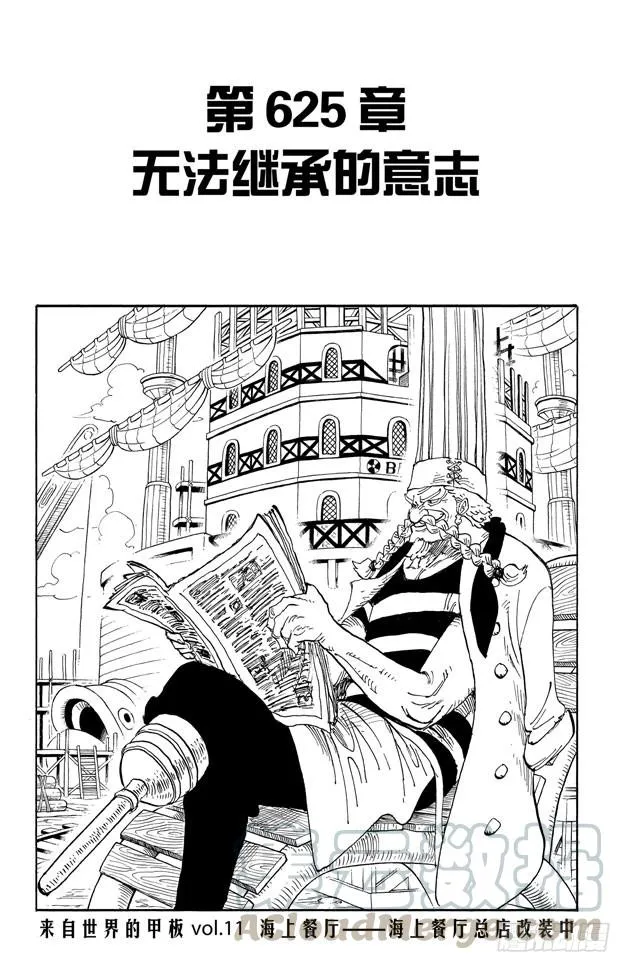 第625话 无法继承的意志 第1页
