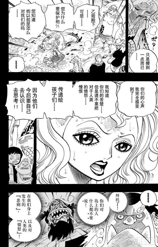 第625话 无法继承的意志 第10页