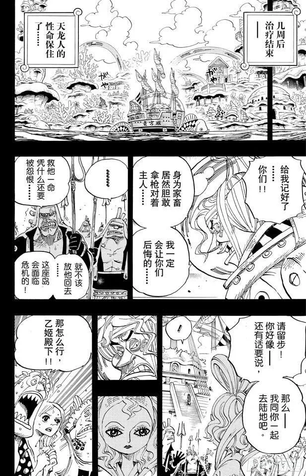 第625话 无法继承的意志 第16页