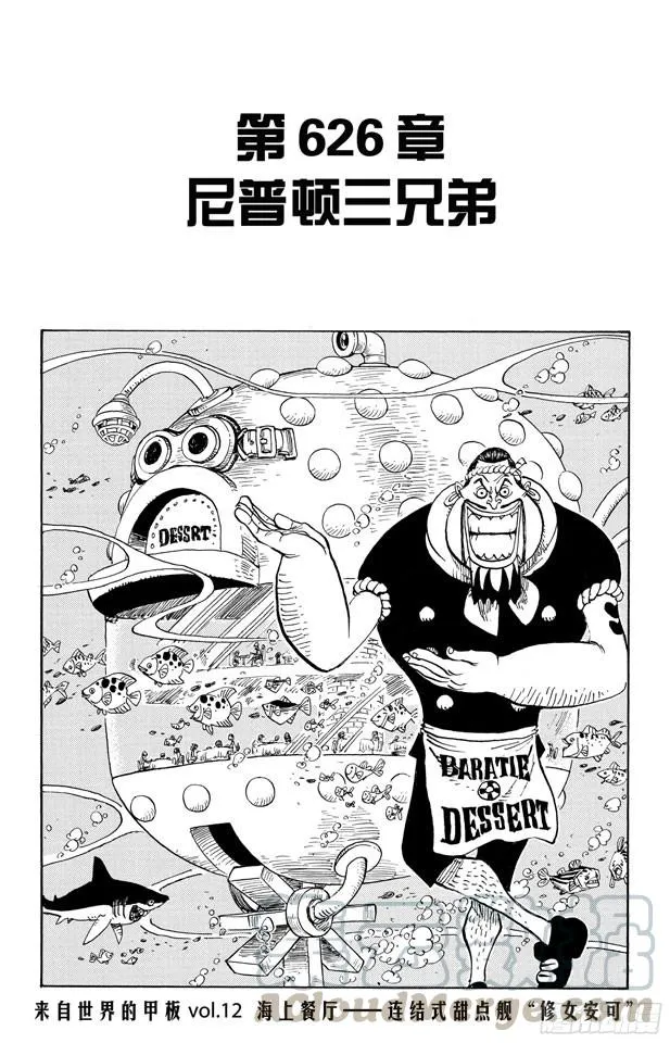 第626话 尼普顿三兄弟 第1页